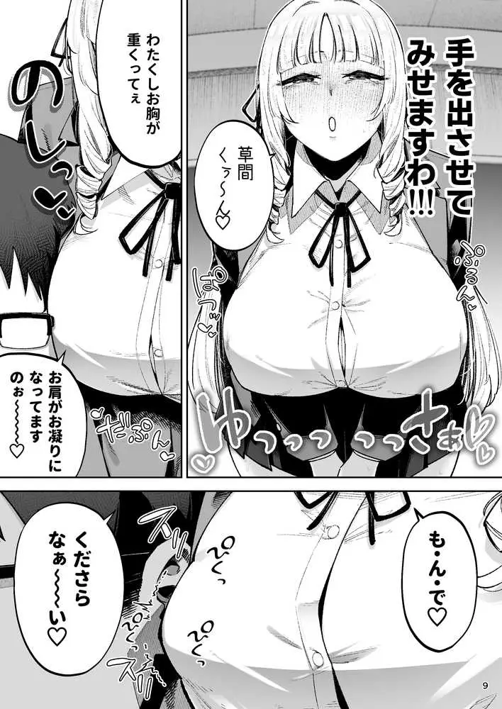 それゆけ、エロバカお嬢様！ 〜セレブの私がデカチン庶民を手籠めにするのは当然です！〜 - ページ09