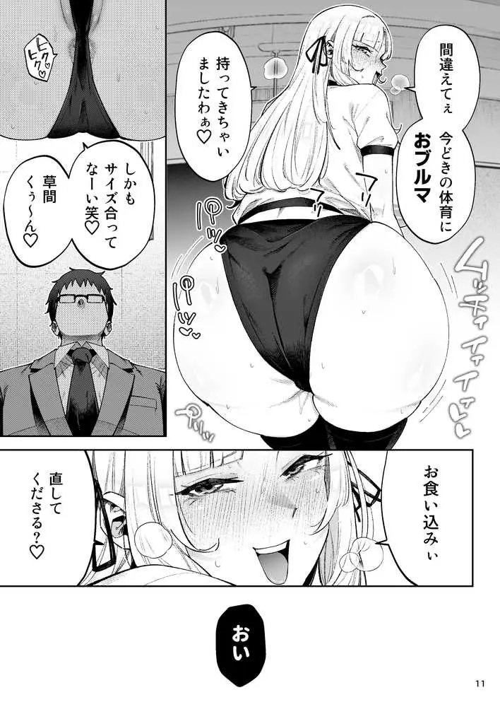 それゆけ、エロバカお嬢様！ 〜セレブの私がデカチン庶民を手籠めにするのは当然です！〜 - ページ11