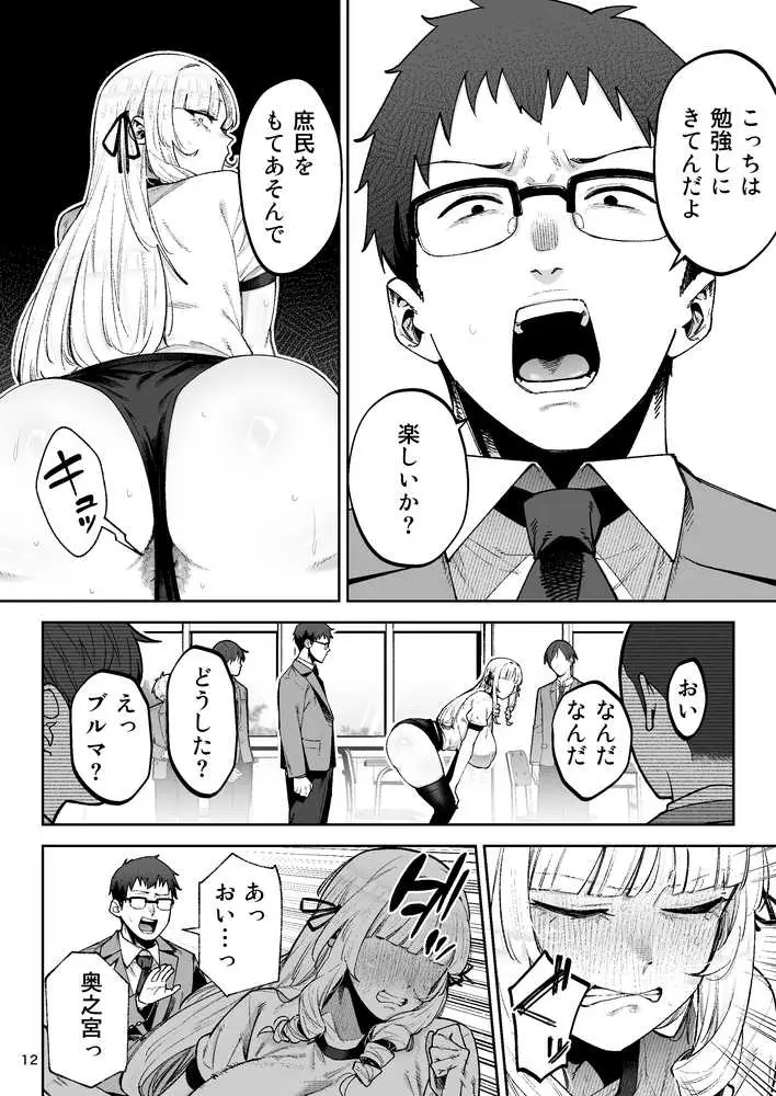 それゆけ、エロバカお嬢様！ 〜セレブの私がデカチン庶民を手籠めにするのは当然です！〜 - ページ12