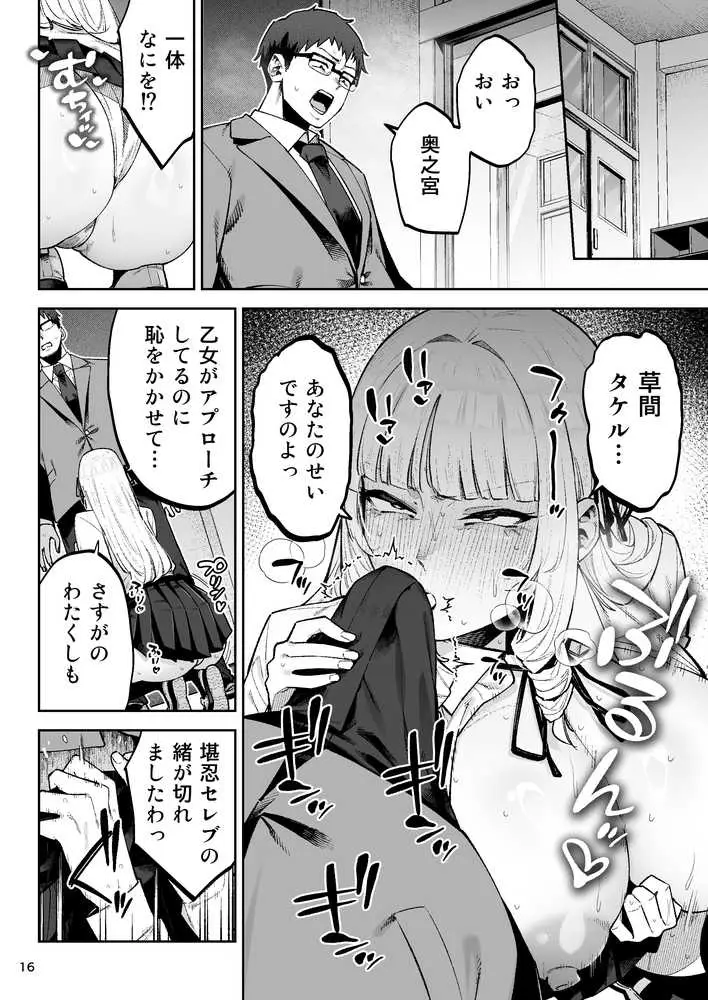 それゆけ、エロバカお嬢様！ 〜セレブの私がデカチン庶民を手籠めにするのは当然です！〜 - ページ16