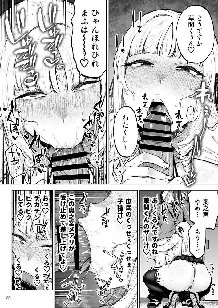 それゆけ、エロバカお嬢様！ 〜セレブの私がデカチン庶民を手籠めにするのは当然です！〜 - ページ20