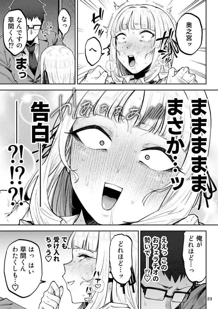 それゆけ、エロバカお嬢様！ 〜セレブの私がデカチン庶民を手籠めにするのは当然です！〜 - ページ23