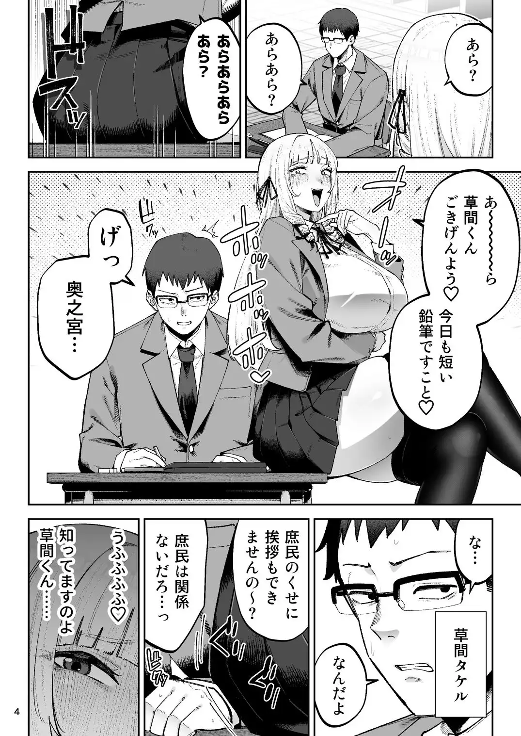 それゆけ、エロバカお嬢様！ 〜セレブの私がデカチン庶民を手籠めにするのは当然です！〜