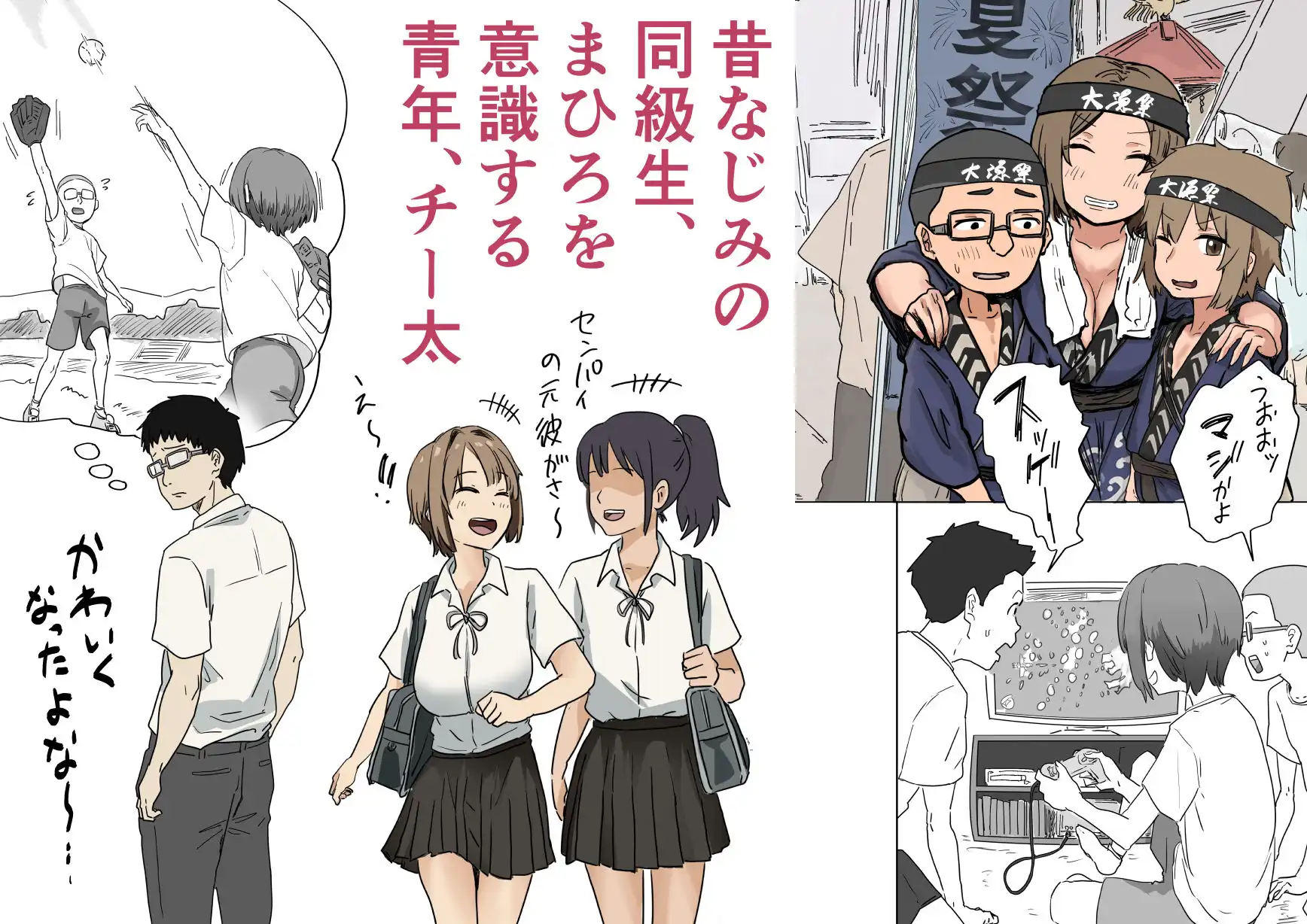 IF:ご近所様に種まきできる世界線の話  〜昔なじみ同級生の場合〜