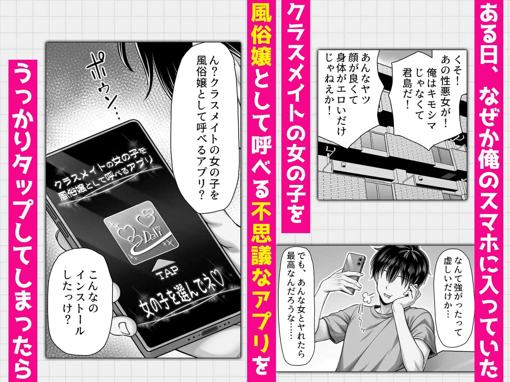 クラスメイトを風俗嬢として呼べる不思議なアプリUpdate1.0  -隣の席の爆乳現役JKグラドルに中出しし放題-