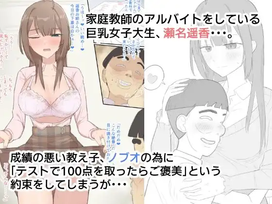 家庭教師は逃げられない。〜ボクのご褒美は先生のカラダ〜