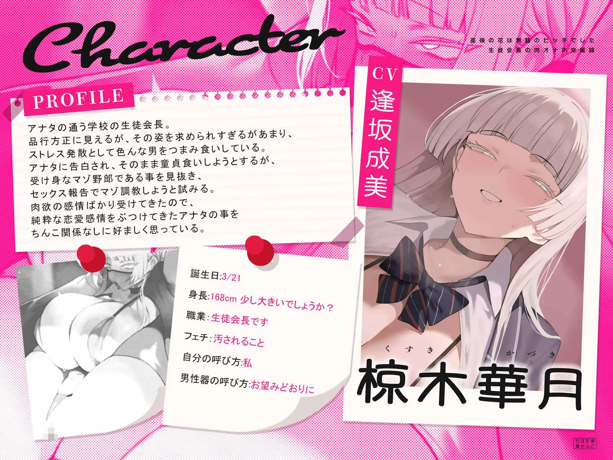 【くやシコフォーリー/チン堕ちイラスト】高嶺の花は無銭のビッチでした〜生徒会長の肉オナホ交尾録〜