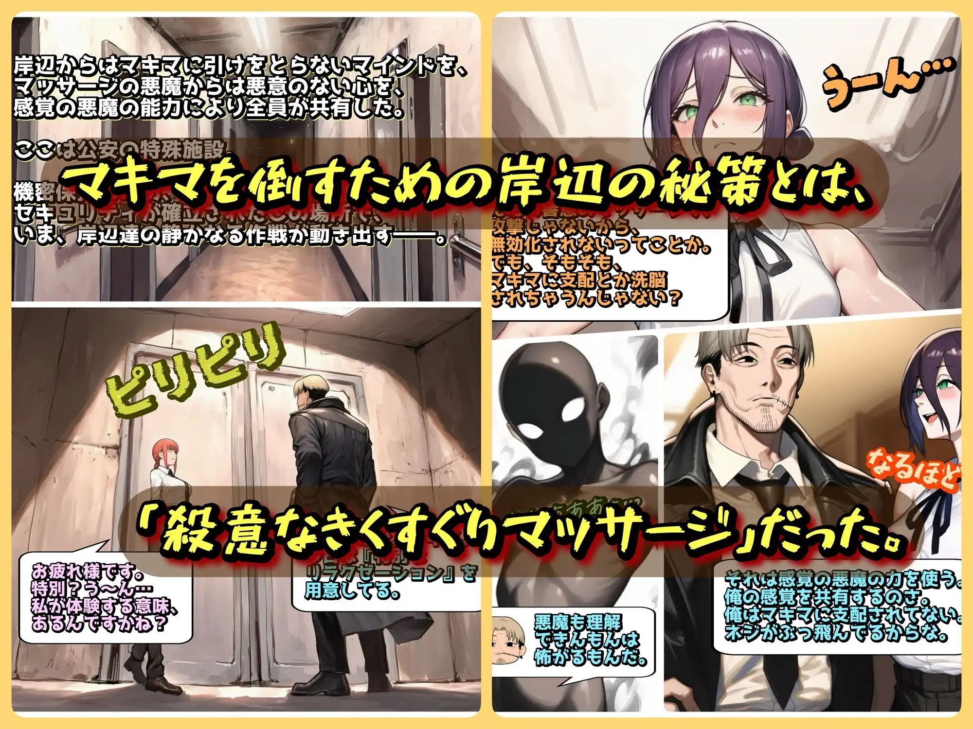 支配の悪魔の倒し方〜マキマ、くすぐりマッサージで陥落〜