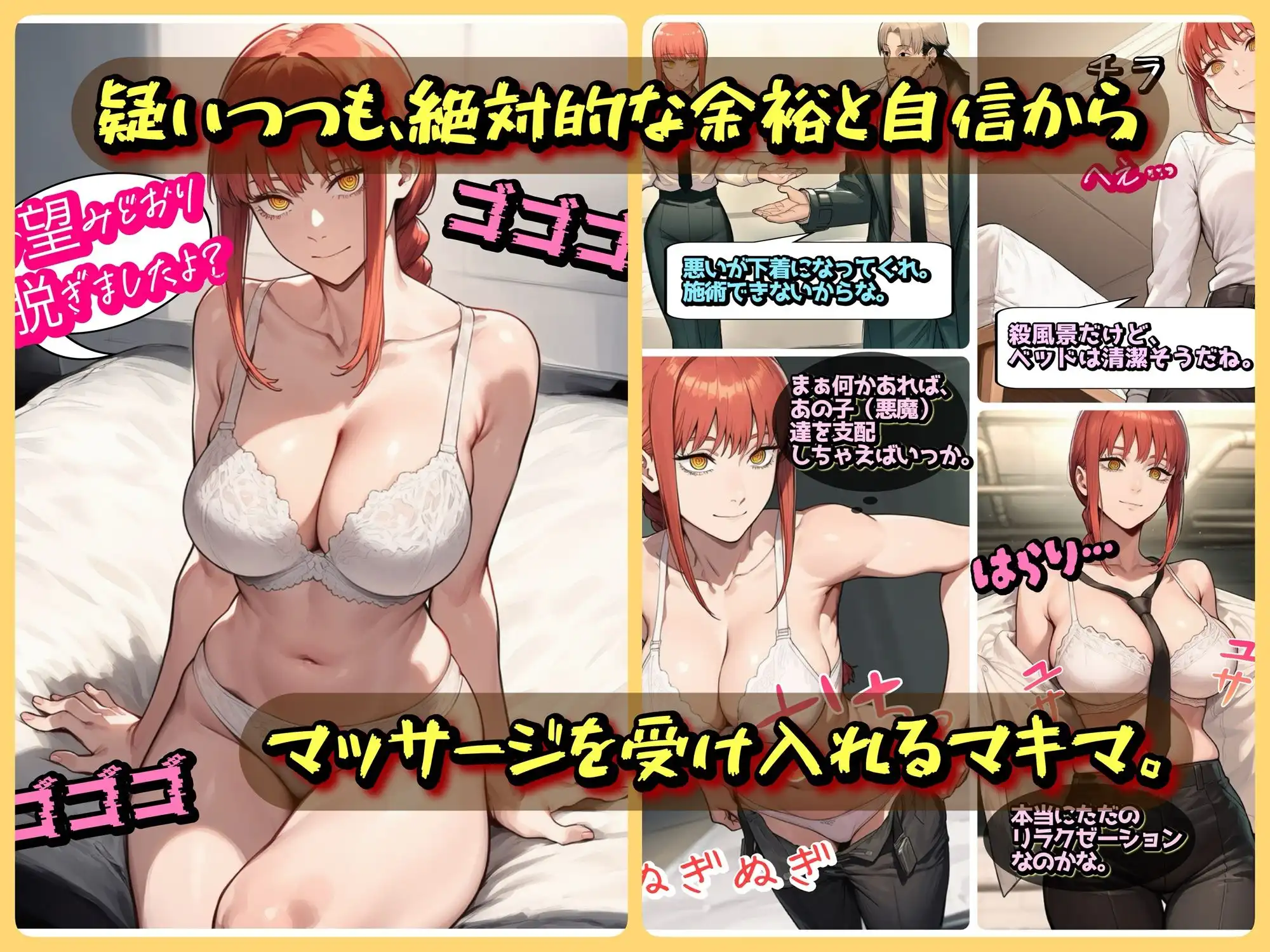 支配の悪魔の倒し方〜マキマ、くすぐりマッサージで陥落〜