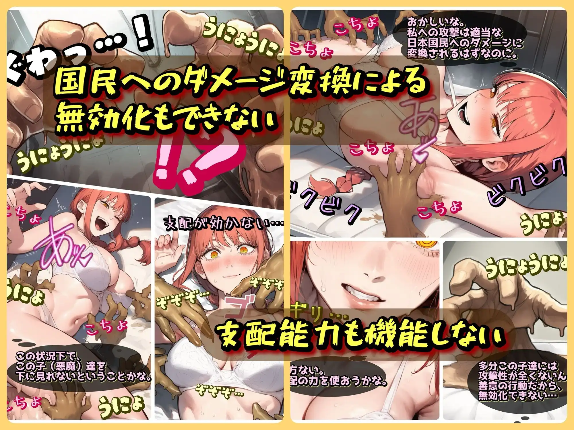 支配の悪魔の倒し方〜マキマ、くすぐりマッサージで陥落〜