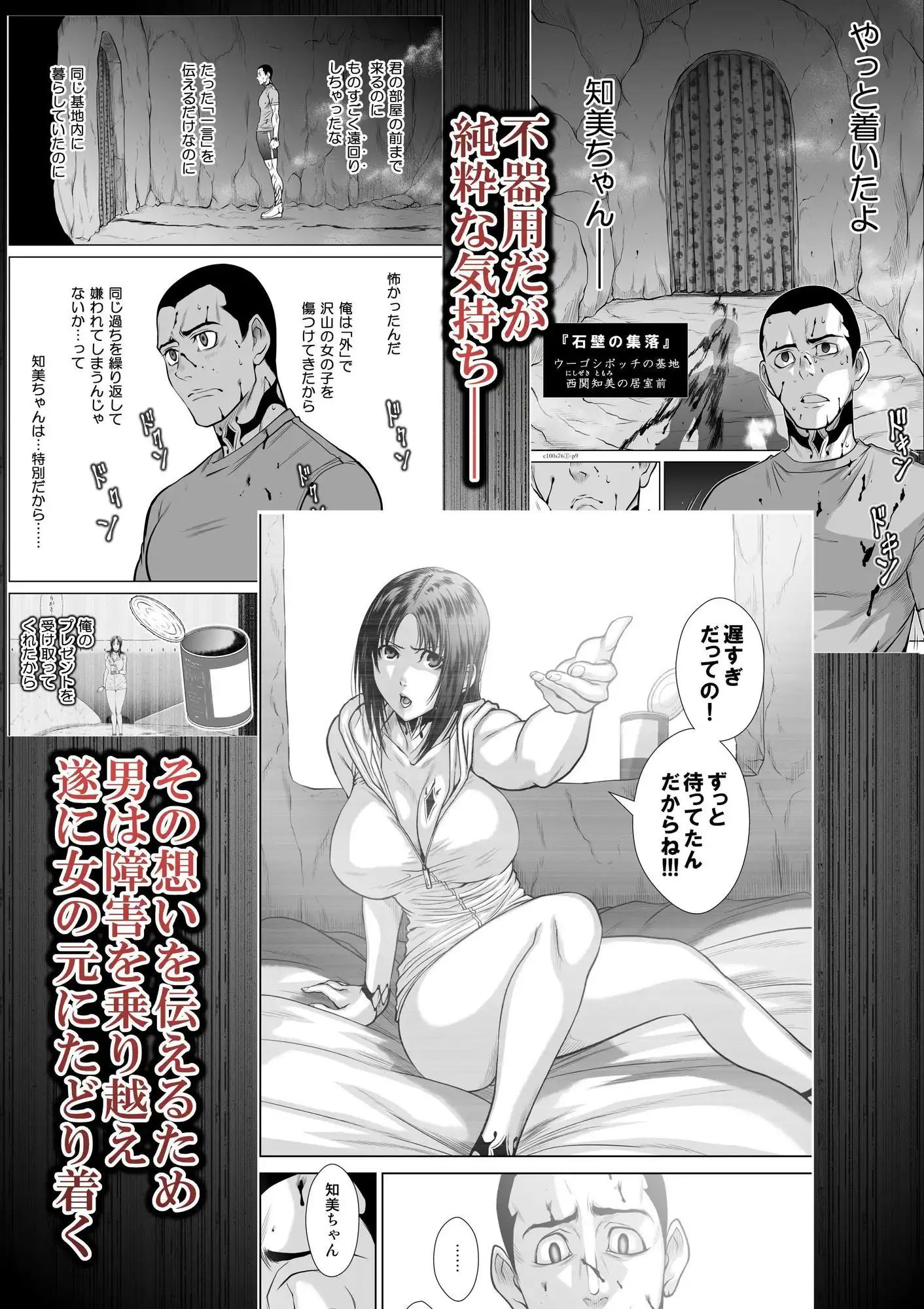 『地上100階』特別版  76話〈1〉