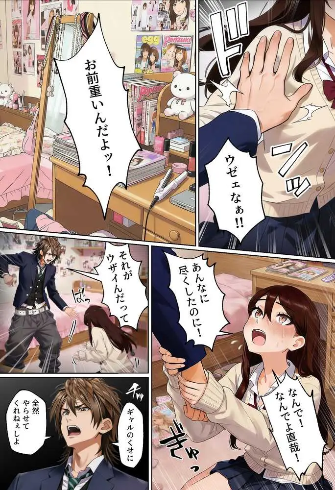 【実話】平成ギャル（18）がチャラ男に捨てられ、童貞幼馴染の価値に気づくまでwww - ページ02