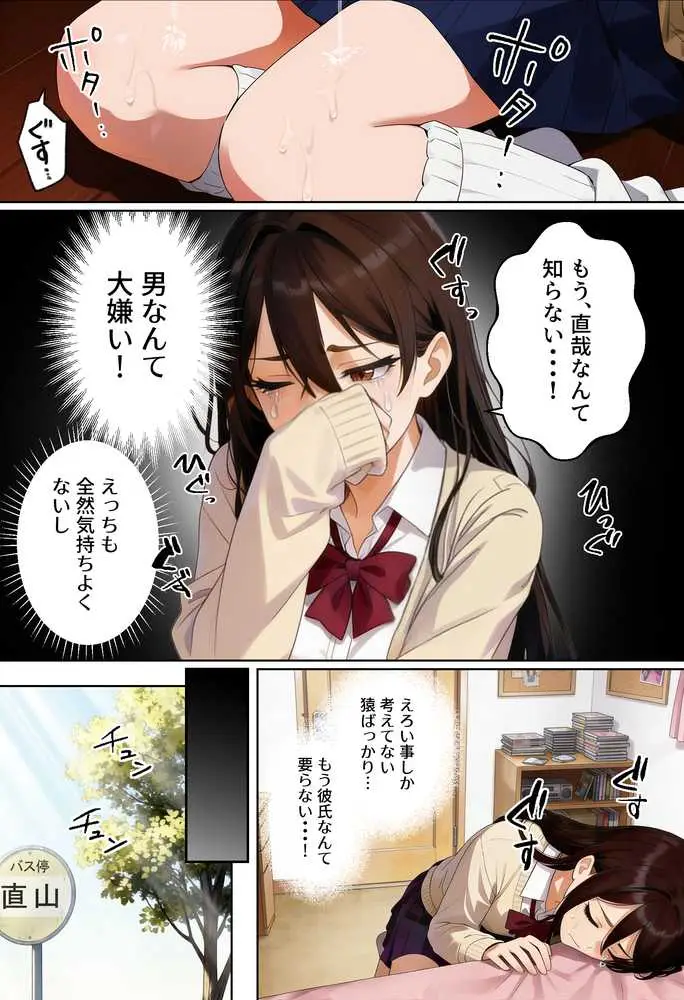 【実話】平成ギャル（18）がチャラ男に捨てられ、童貞幼馴染の価値に気づくまでwww - ページ04