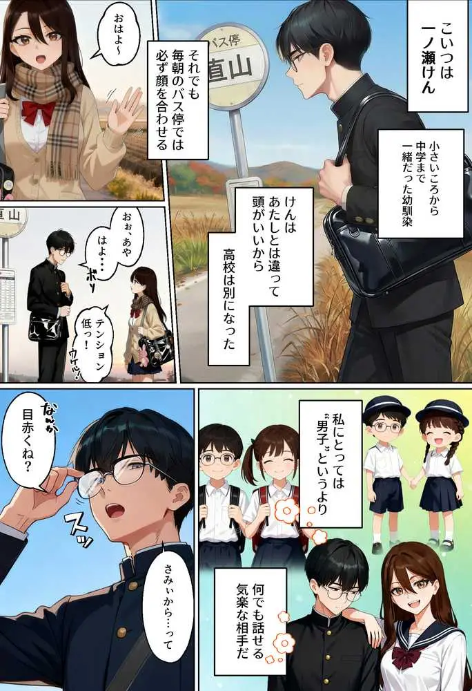 【実話】平成ギャル（18）がチャラ男に捨てられ、童貞幼馴染の価値に気づくまでwww - ページ06