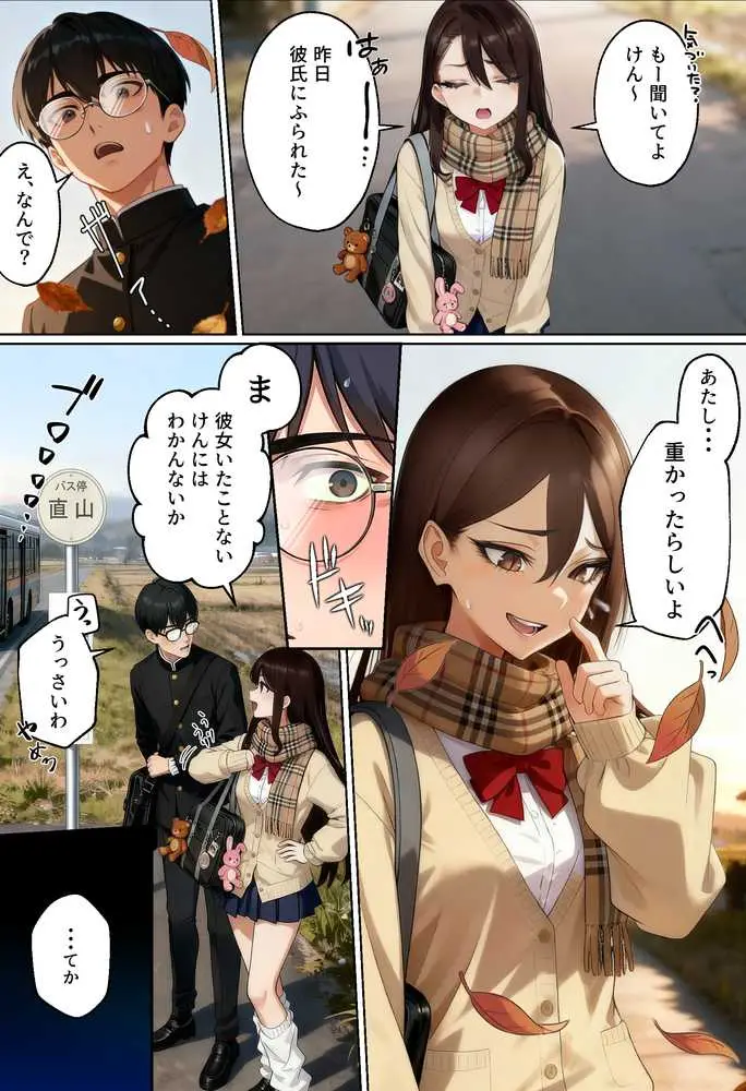 【実話】平成ギャル（18）がチャラ男に捨てられ、童貞幼馴染の価値に気づくまでwww - ページ07