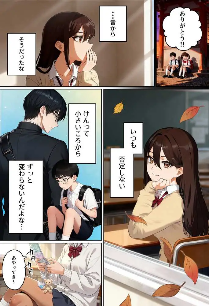 【実話】平成ギャル（18）がチャラ男に捨てられ、童貞幼馴染の価値に気づくまでwww - ページ12