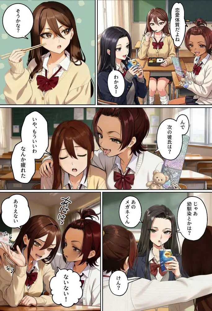【実話】平成ギャル（18）がチャラ男に捨てられ、童貞幼馴染の価値に気づくまでwww - ページ13