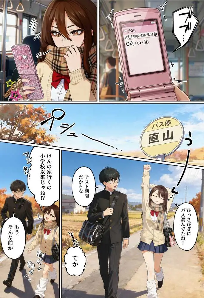【実話】平成ギャル（18）がチャラ男に捨てられ、童貞幼馴染の価値に気づくまでwww - ページ17