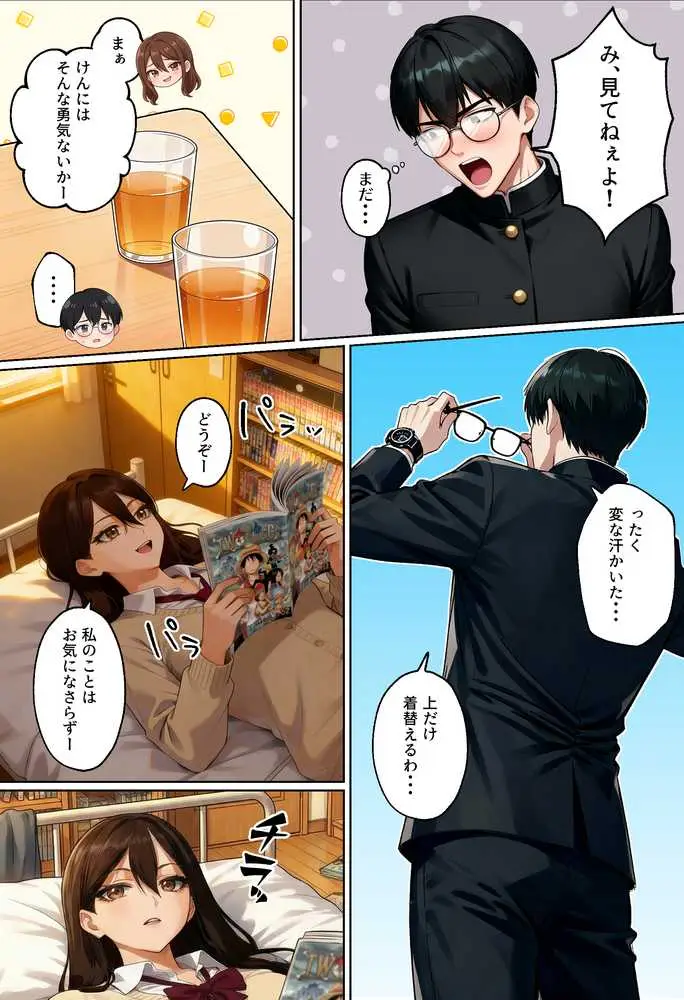 【実話】平成ギャル（18）がチャラ男に捨てられ、童貞幼馴染の価値に気づくまでwww - ページ23