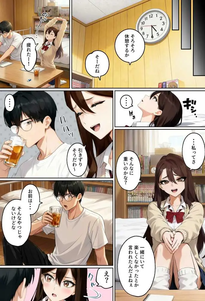 【実話】平成ギャル（18）がチャラ男に捨てられ、童貞幼馴染の価値に気づくまでwww - ページ27