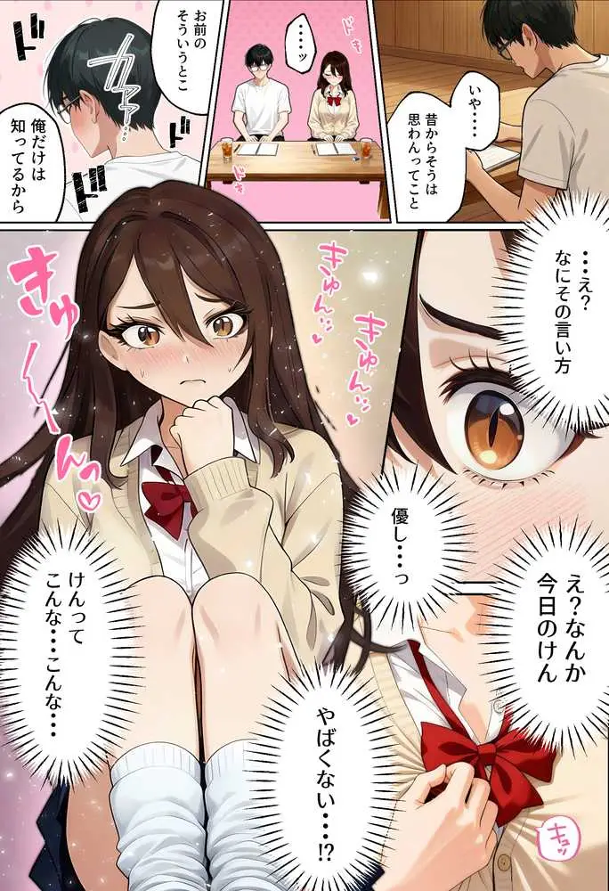 【実話】平成ギャル（18）がチャラ男に捨てられ、童貞幼馴染の価値に気づくまでwww - ページ28