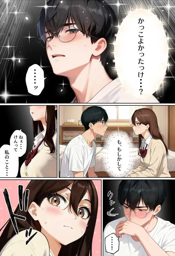 【実話】平成ギャル（18）がチャラ男に捨てられ、童貞幼馴染の価値に気づくまでwww - ページ29