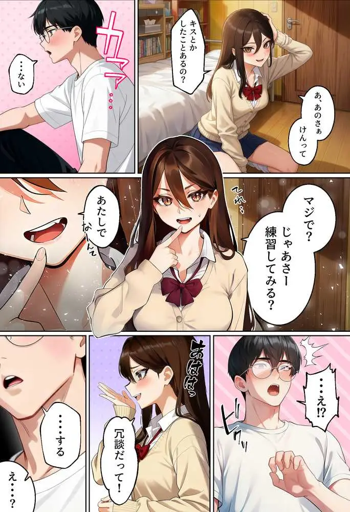 【実話】平成ギャル（18）がチャラ男に捨てられ、童貞幼馴染の価値に気づくまでwww - ページ30
