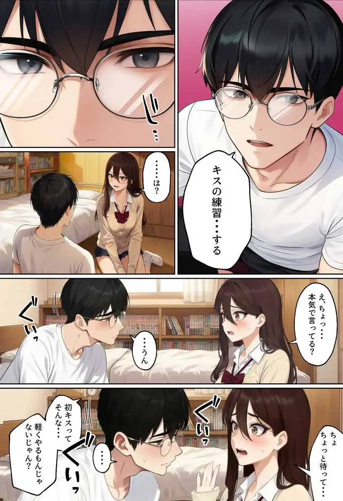 【実話】平成ギャル（18）がチャラ男に捨てられ、童貞幼馴染の価値に気づくまでwww - ページ31