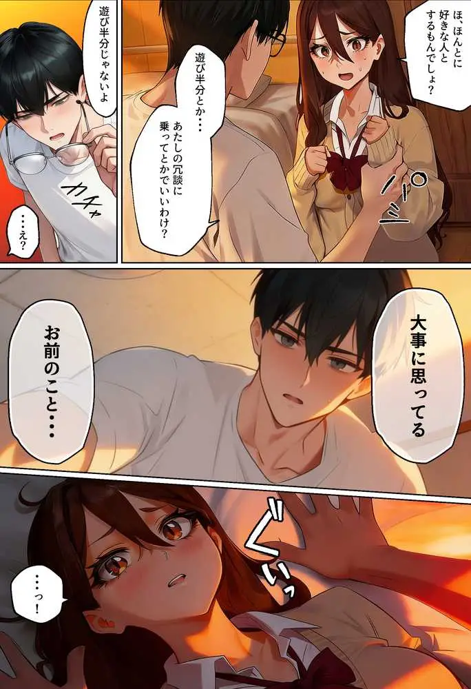 【実話】平成ギャル（18）がチャラ男に捨てられ、童貞幼馴染の価値に気づくまでwww - ページ32