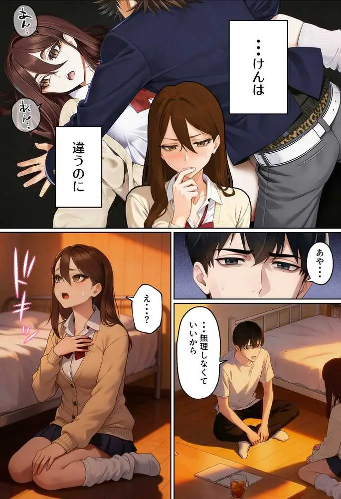 【実話】平成ギャル（18）がチャラ男に捨てられ、童貞幼馴染の価値に気づくまでwww - ページ38