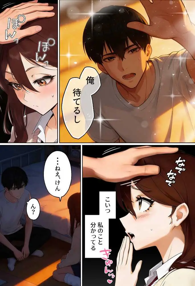 【実話】平成ギャル（18）がチャラ男に捨てられ、童貞幼馴染の価値に気づくまでwww - ページ39