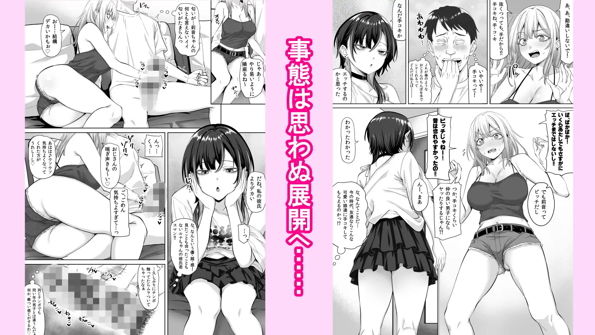 たまたま相席したギャルJK二人に悩み相談をしたら俺のマンションでヌイてくれるようになった