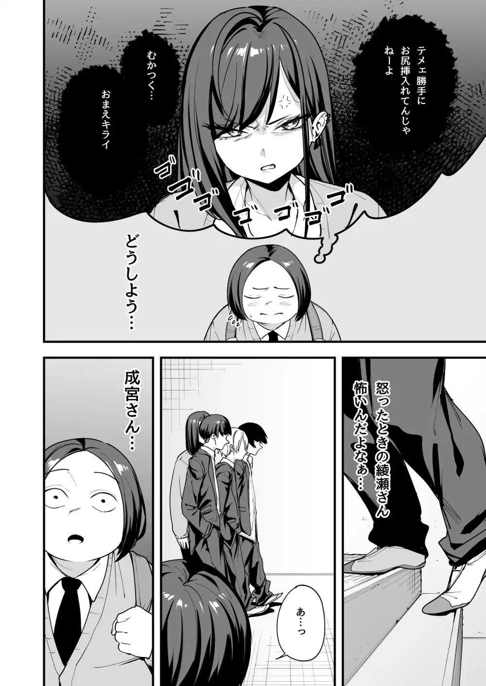 オタクの僕が一軍ギャルと付き合えるまでの話3