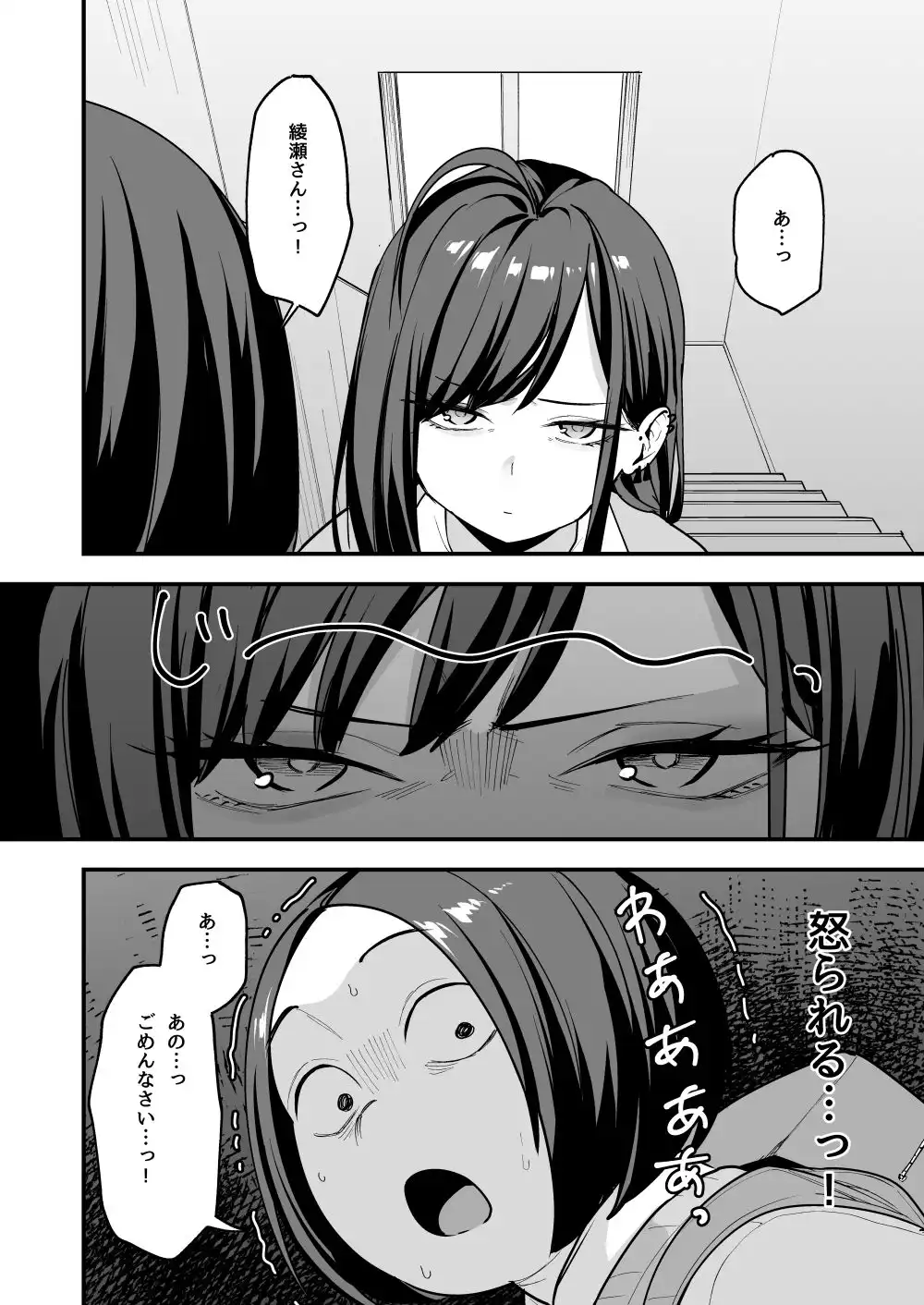 オタクの僕が一軍ギャルと付き合えるまでの話3