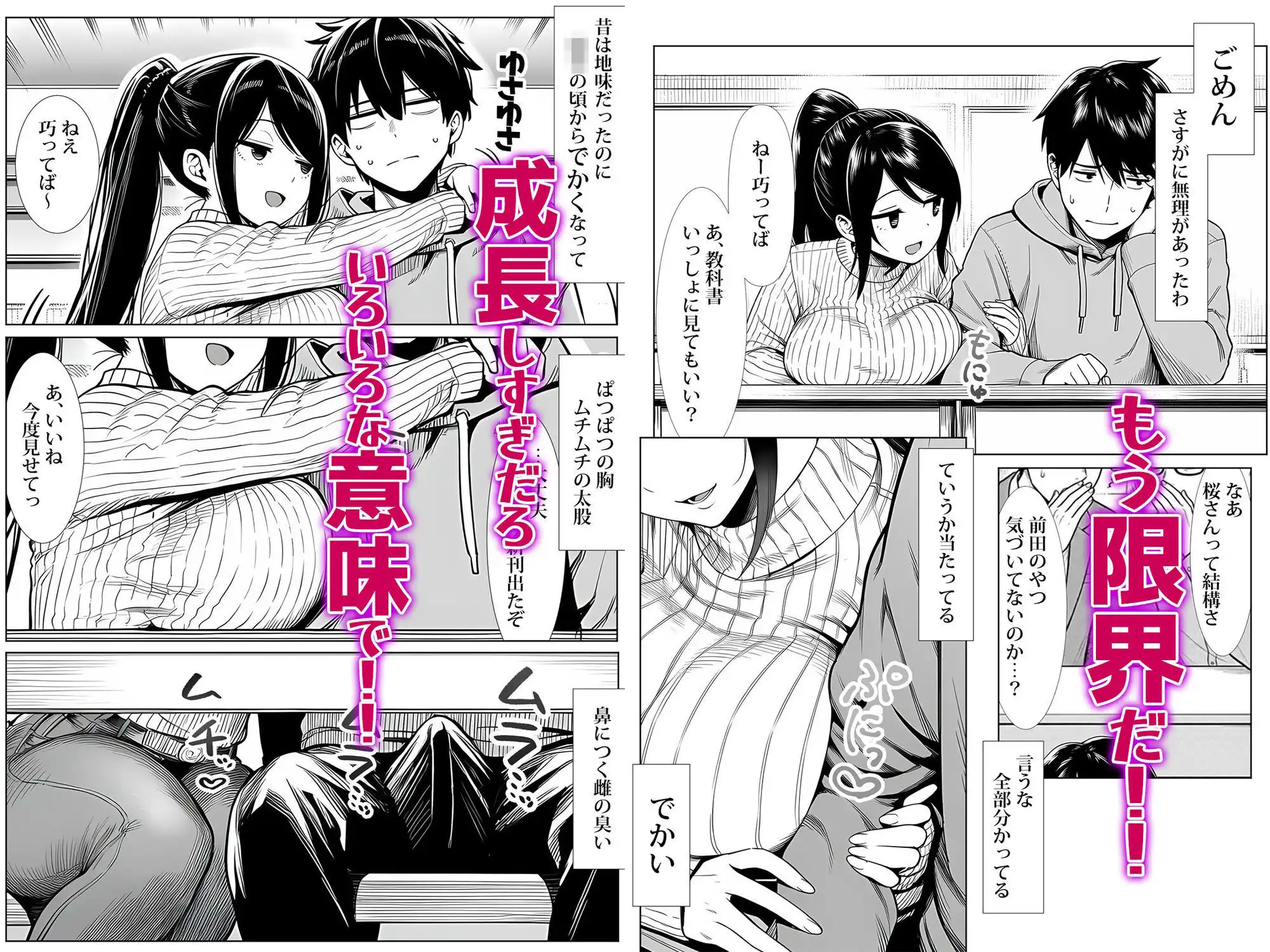 むっちり成長した幼馴染みと友達セックスする話