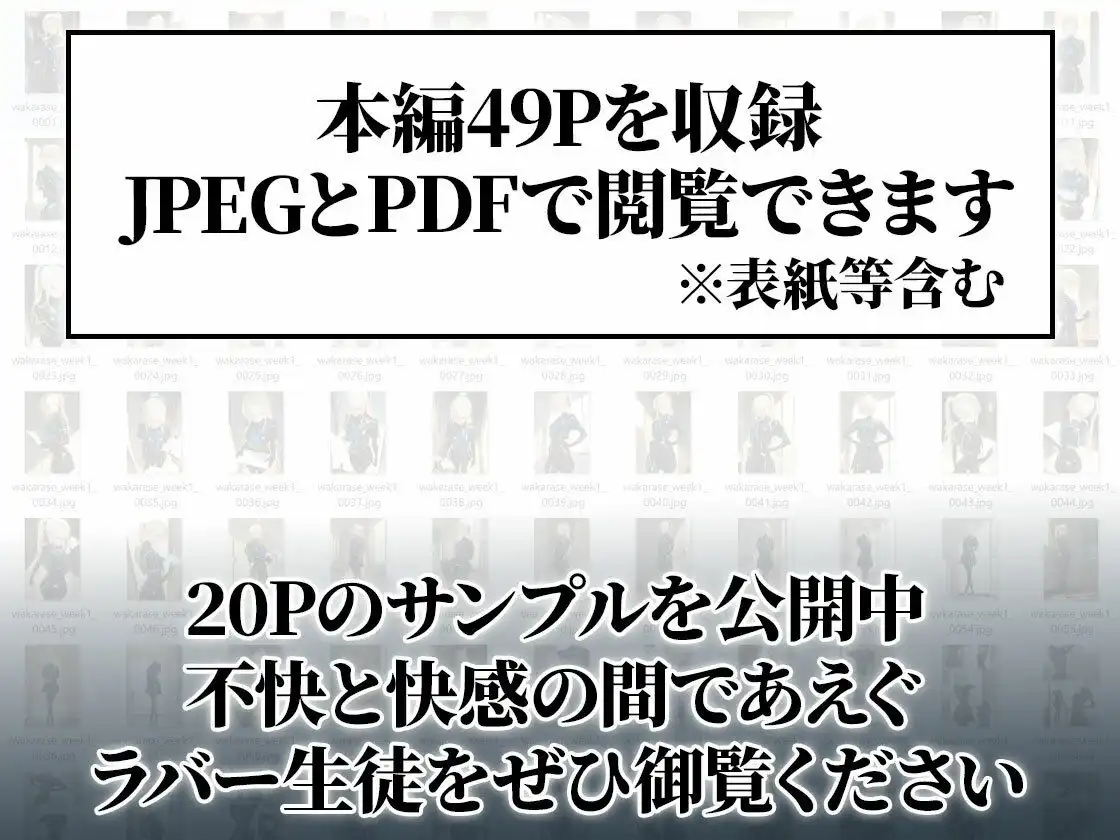 【わからせ週間】月曜日のラバースーツ密閉＆絶頂編｜護謨学院