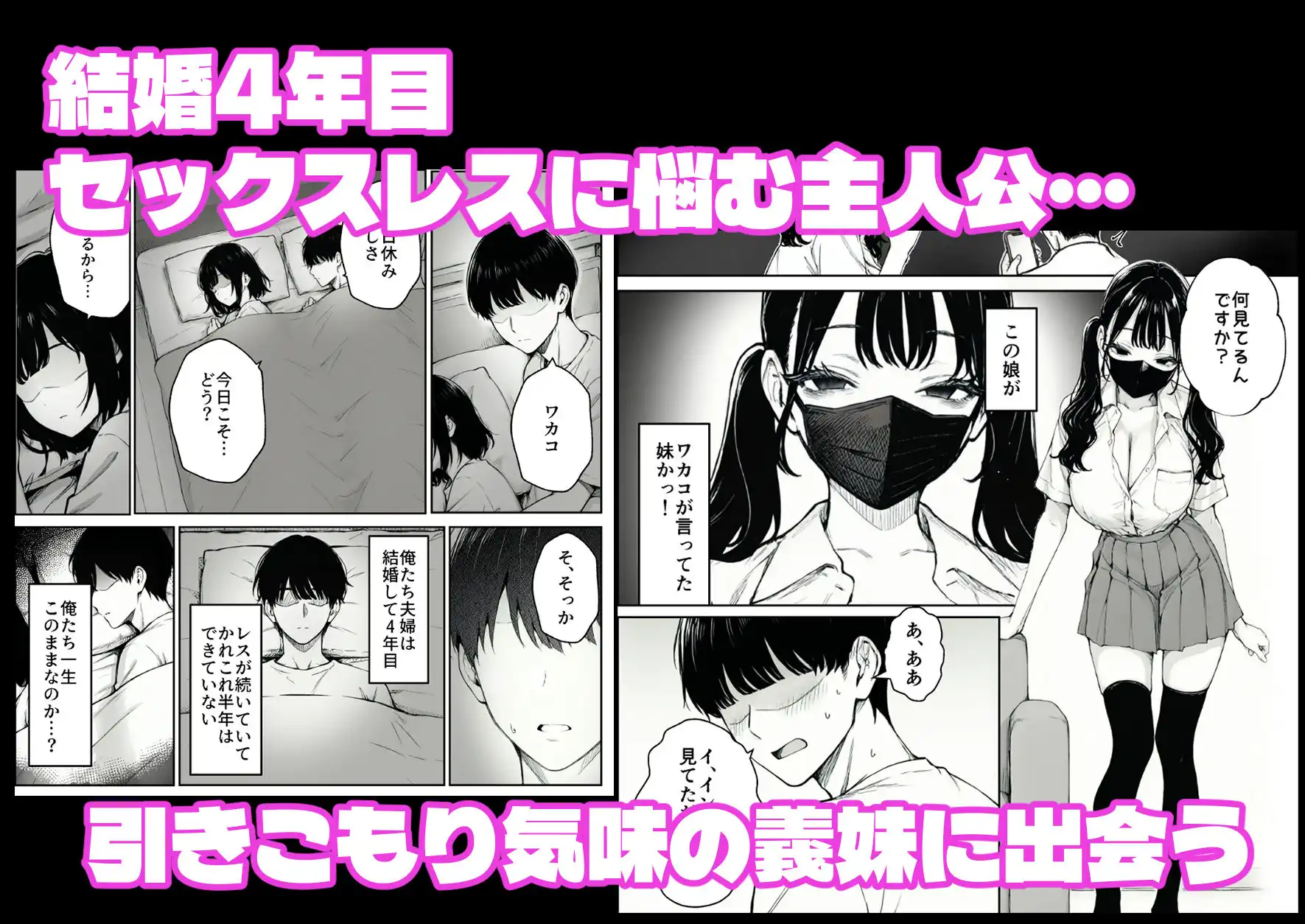 妻とセックスレスの僕が地雷系ギャルの義妹に誘惑されて射精管理される話