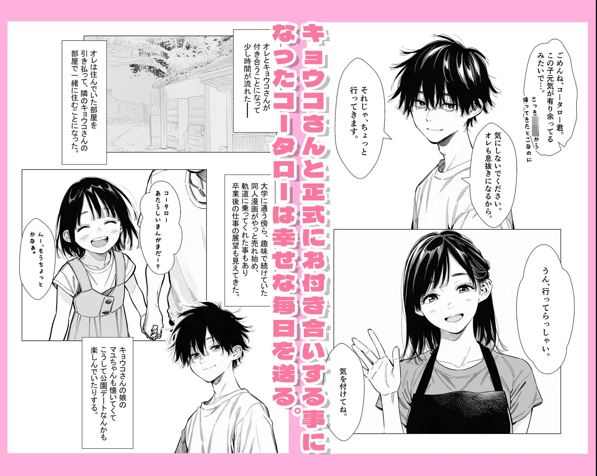 【続編:シンママキョウコさん2】人妻達の憂鬱 隣のシンママ、キョウコさん2甘々な新生活編