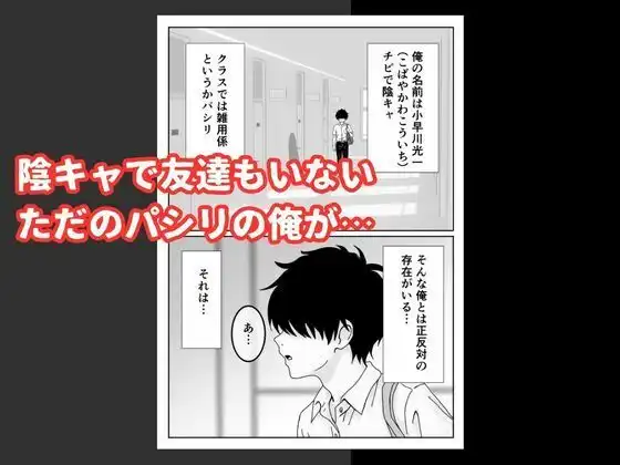 陰キャ男子が美人な生徒会長の秘密をネタに中出しする話