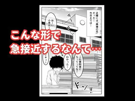陰キャ男子が美人な生徒会長の秘密をネタに中出しする話