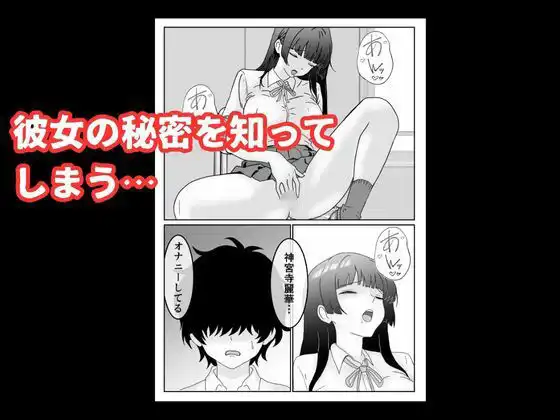 陰キャ男子が美人な生徒会長の秘密をネタに中出しする話
