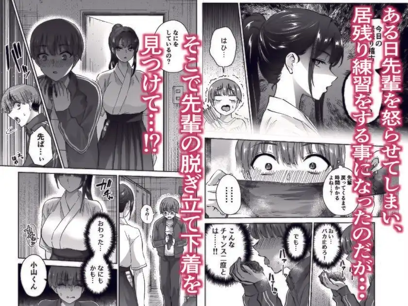 実はむっつり弓道部の先輩が俺にだけHをシかけてくる