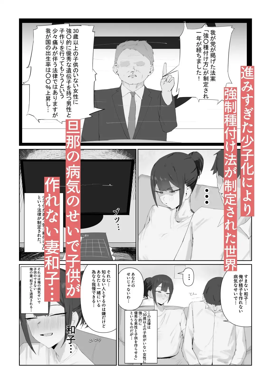 強○種付け法が制定された世界、年下のクソ〇キが俺の妻を無理矢理種付け - サンプル1