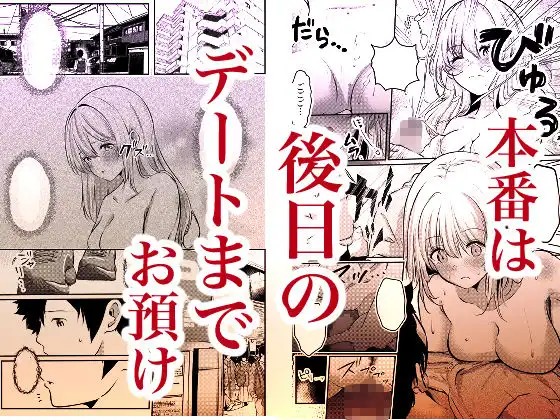 0時までのシンデレラ  亡き恋人の身代わりになったFカップギャル