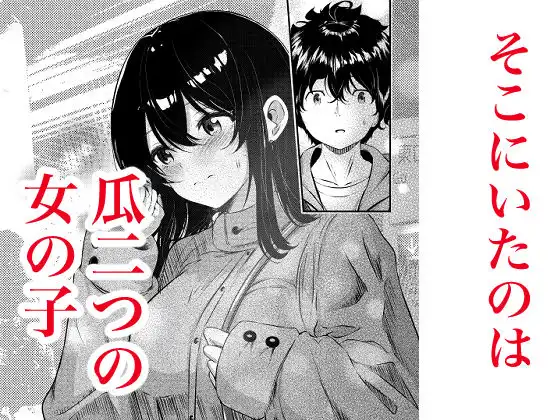 0時までのシンデレラ  亡き恋人の身代わりになったFカップギャル