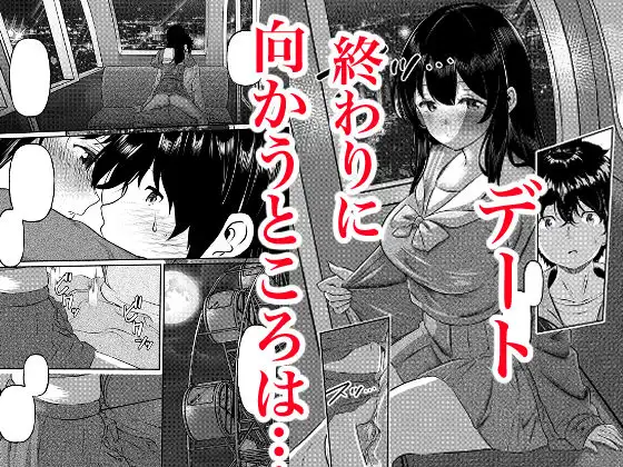 0時までのシンデレラ  亡き恋人の身代わりになったFカップギャル