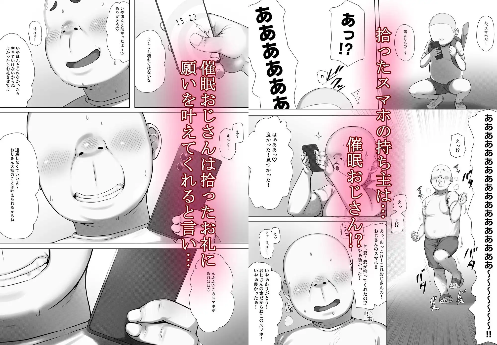 催●おじさんのおんがえし  催●おじさんはスマホを拾ってもらったお礼に男の子の憧れのお姉さんを催●雌奴●にしてあげましたとさ