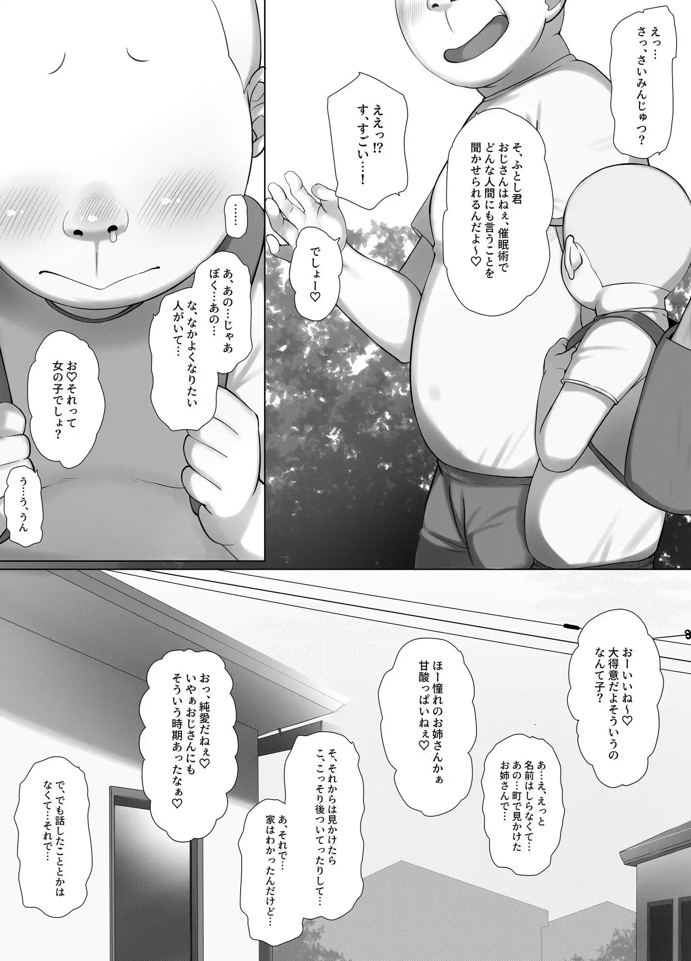 催●おじさんのおんがえし  催●おじさんはスマホを拾ってもらったお礼に男の子の憧れのお姉さんを催●雌奴●にしてあげましたとさ