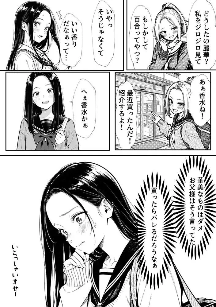 100日後に妊娠する女子校生 〜 十条麗華編 〜 - ページ03