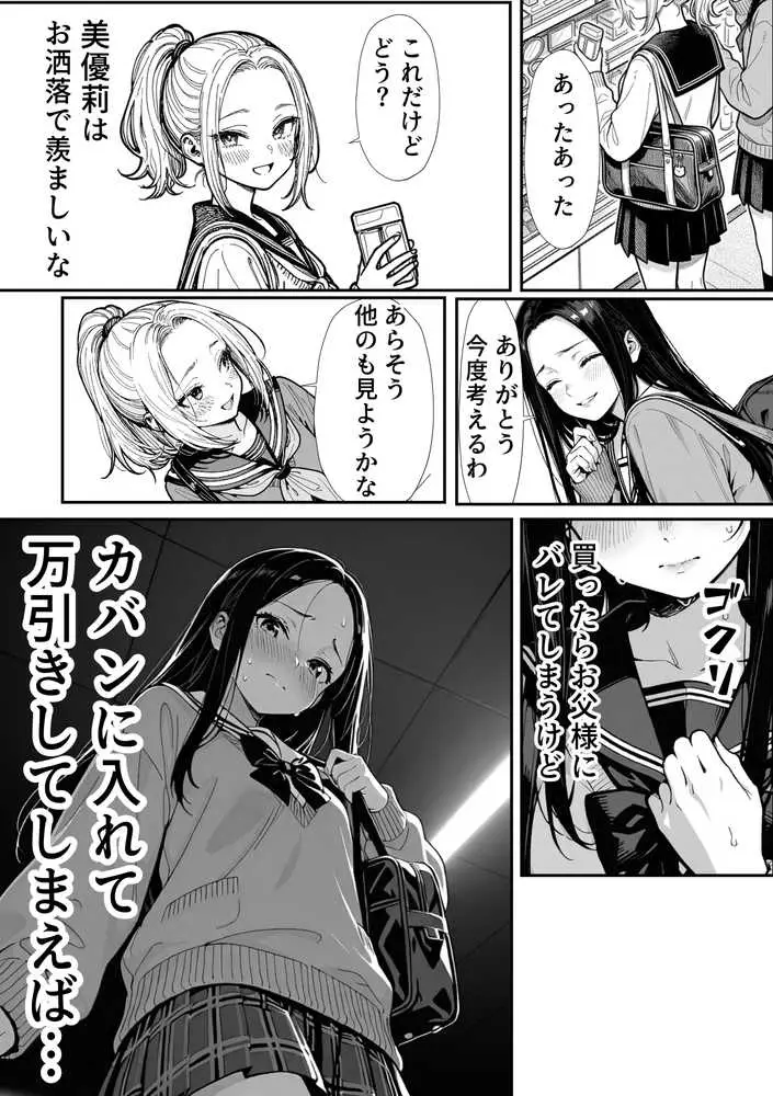 100日後に妊娠する女子校生 〜 十条麗華編 〜 - ページ04